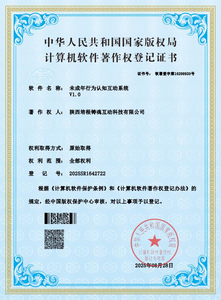 未成年行为认知互动系统
