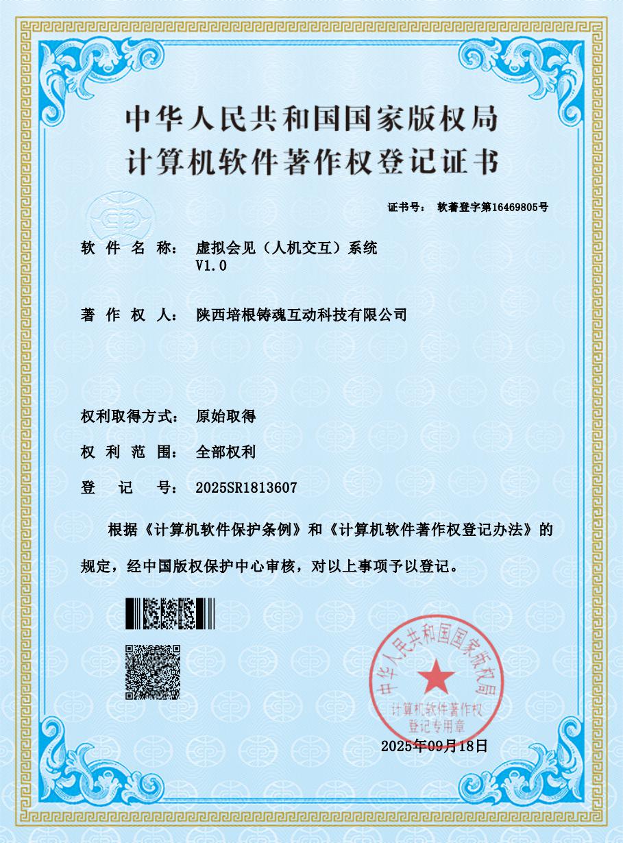 虚拟会见（人机交互）系统